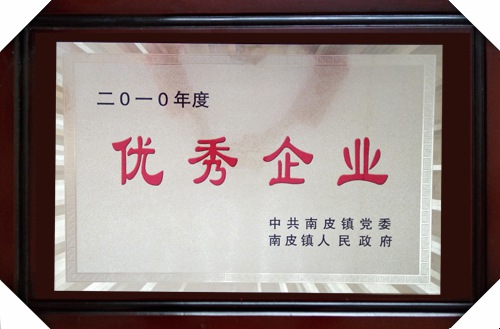 企业荣誉2
