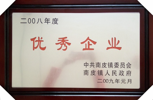 企业荣誉